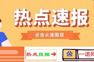記者電話聯系方式免費記者求助熱線電話