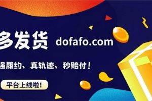 電商供應鏈平臺電商貨源供應鏈