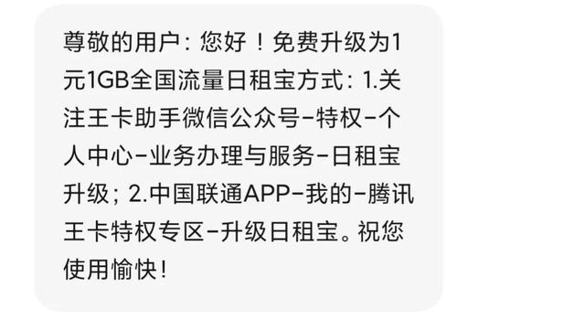 聯(lián)通8元套餐聯(lián)通8元套餐介紹明細(xì)表插圖6 聯(lián)通8元套餐聯(lián)通8元套餐介紹明細(xì)表插圖6