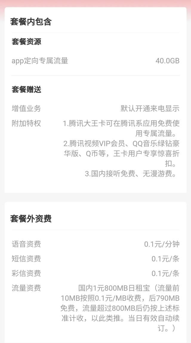 聯(lián)通8元套餐聯(lián)通8元套餐介紹明細(xì)表插圖1 聯(lián)通8元套餐聯(lián)通8元套餐介紹明細(xì)表插圖1