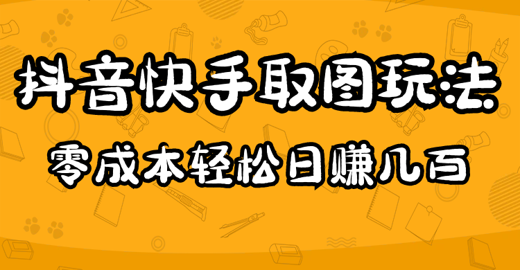 2023抖音快手取圖玩法：一個人在家就能做，超簡單插圖