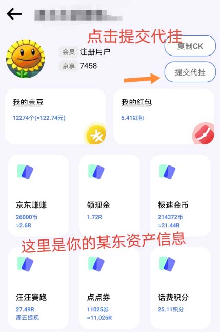 最新京東代掛京豆回收項目，單號每月白嫖幾十 多號多擼【代掛腳本 教程】插圖4
