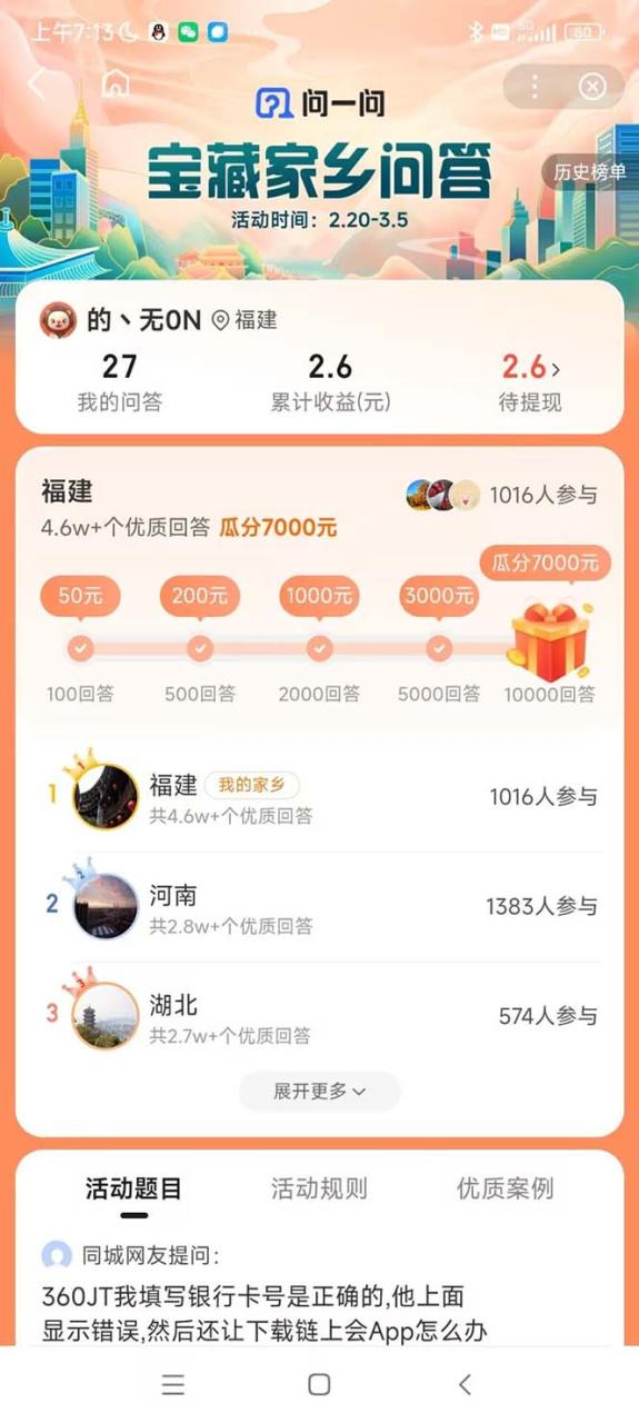 最新百度寶藏家鄉(xiāng)問答項(xiàng)目，單號(hào)每日約8 ，掛1小時(shí)即可【腳本 操作教程】插圖1