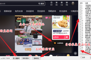 外面收費399一鍵取抖音直播間商品上傳櫥窗，支持導(dǎo)出和一鍵上傳到自己櫥窗【腳本】