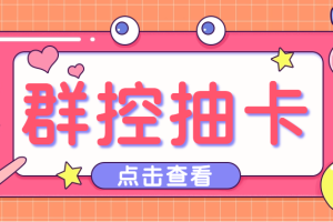 最新創游天下一鍵抽卡一鍵導出腳本，解放雙手快速到位【永久版 教程】