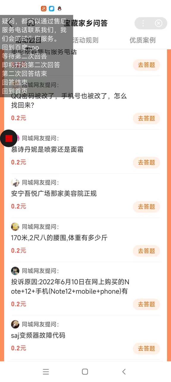 最新百度寶藏家鄉(xiāng)問答項(xiàng)目，單號(hào)每日約8 ，掛1小時(shí)即可【腳本 操作教程】插圖2