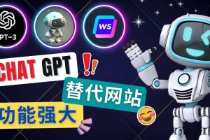Ai聊天工具ChatGPT的替代網站，3大功能強大的人工智能工具