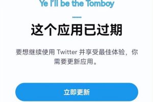 如何上推特如何上推特不違法