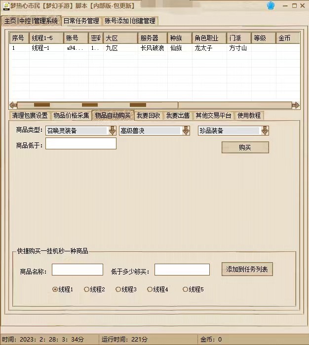 外面收費1980夢幻西游群控掛機打金項目 單窗口一天10-15 (群控腳本 教程)插圖3
