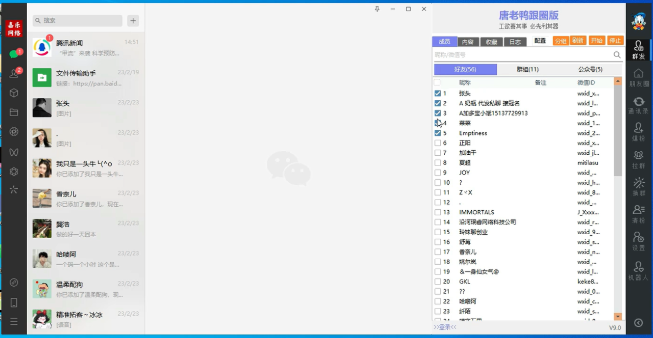 【引流必備】微信唐老鴨全功能引流爆粉 功能齊全【永久腳本 詳細教程】插圖1