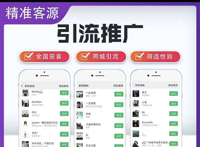 微信簡單易上手引流方法，無門檻 小白即可操作 日引流300 【詳細(xì)玩法教程】插圖