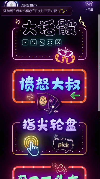 聚會娛樂喝酒游戲小程序,可開流量主,日入100+獲得廣告收益(教程+源碼)插圖 聚會娛樂喝酒游戲小程序,可開流量主,日入100+獲得廣告收益(教程+源碼)插圖
