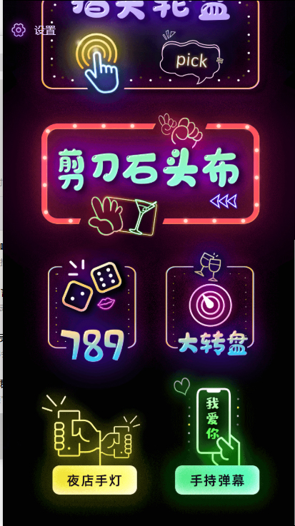 聚會娛樂喝酒游戲小程序,可開流量主,日入100+獲得廣告收益(教程+源碼)插圖1 聚會娛樂喝酒游戲小程序,可開流量主,日入100+獲得廣告收益(教程+源碼)插圖1