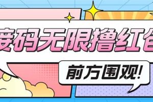 最新某新聞平臺接碼無限擼0.88元，提現(xiàn)秒到賬【詳細(xì)玩法教程】