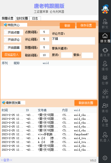 【引流必備】微信唐老鴨全功能引流爆粉 功能齊全【永久腳本 詳細教程】插圖2