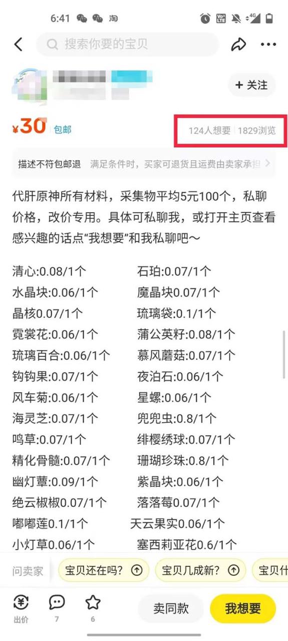 游戲搬磚-外面收費(fèi)998的端游原神輔助腳本 輕松掛機(jī)單號日入100 (腳本 教程)插圖2