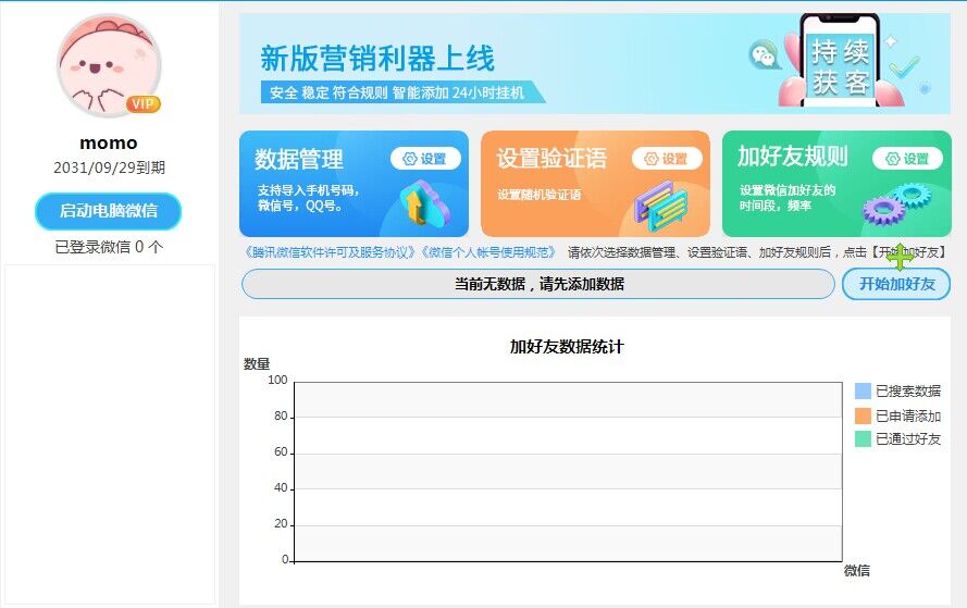 外面收費660的微信全自動加好友工具，解放雙手自動添加【永久腳本 教程】插圖1