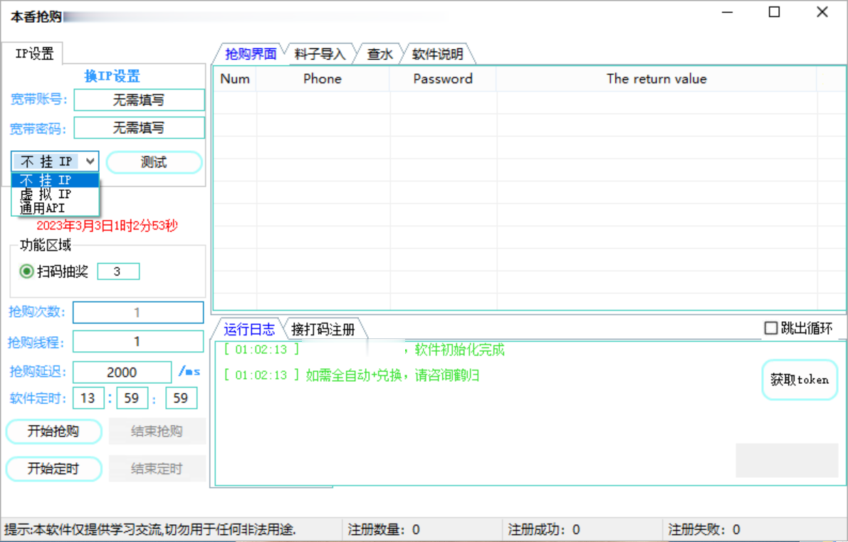 最新外面賣880的本香世界批量搶購腳本，全自動操作【軟件 詳細操作教程】插圖1