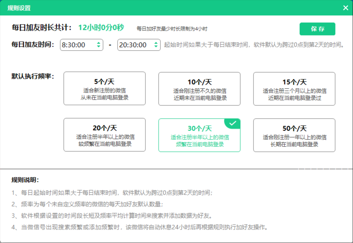 外面收費660的微信全自動加好友工具，解放雙手自動添加【永久腳本 教程】插圖3