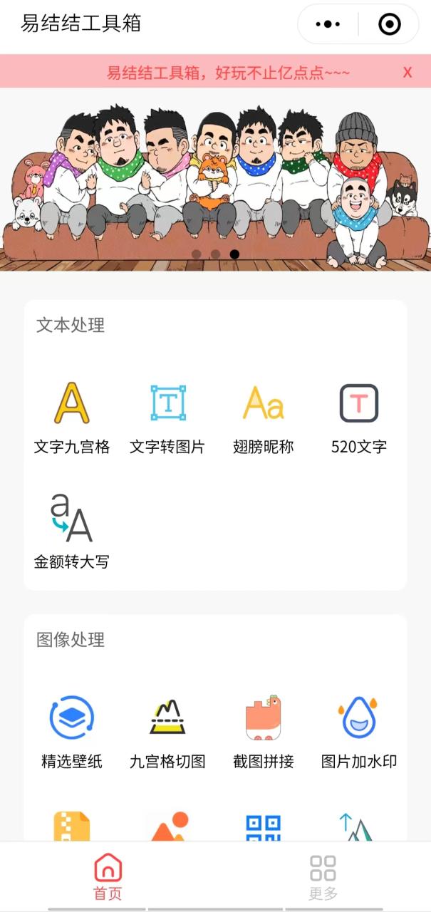 趣味聚合工具箱小程序系統(tǒng)，小白也能上線小程序 獲取流量主收益(源碼 教程)插圖2