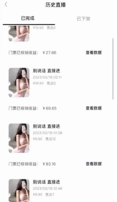 抖音黑屏擼門票擼禮物玩法 單手機(jī)即可操作 直播號(hào)就可以玩 一天三到四位數(shù)插圖1