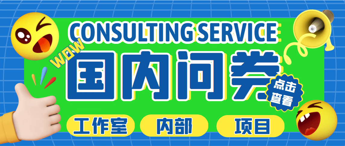 最新工作室內部國內問卷調查項目 單號輕松30 多號多擼【詳細教程】插圖