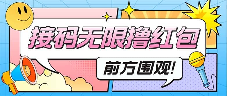 最新某新聞平臺接碼無限擼0.88元，提現(xiàn)秒到賬【詳細(xì)玩法教程】插圖
