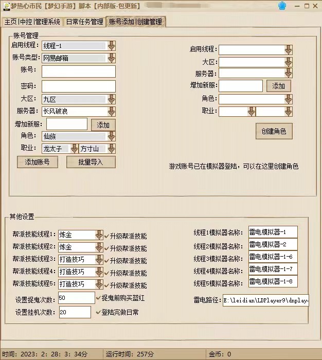 外面收費1980夢幻西游群控掛機打金項目 單窗口一天10-15 (群控腳本 教程)插圖4