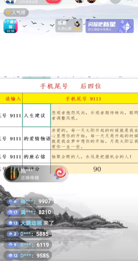 最新抖音爆火的手機尾號測試打分無人直播項目 日賺幾百 【打分腳本 教程】插圖1