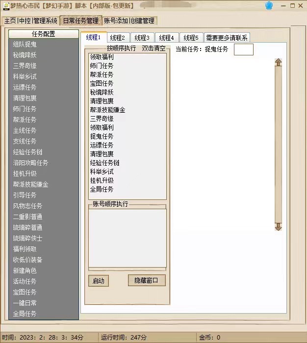 外面收費1980夢幻西游群控掛機打金項目 單窗口一天10-15 (群控腳本 教程)插圖2