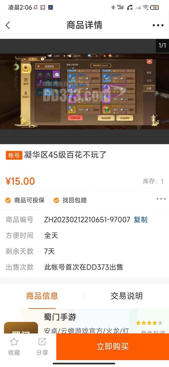 蜀門手游全自動掛機項目，單號日收益15 可無限放大【腳本 教程】插圖4