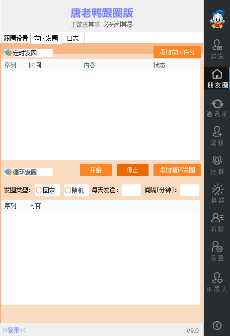 【引流必備】微信唐老鴨全功能引流爆粉 功能齊全【永久腳本 詳細教程】插圖3