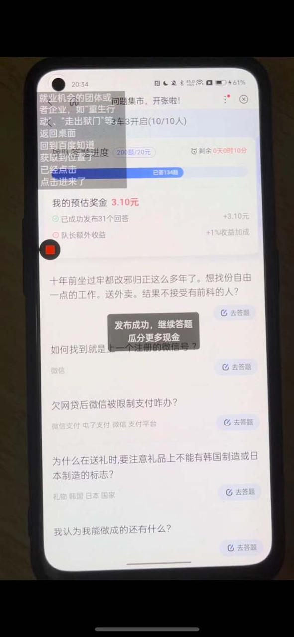 最新百度戰(zhàn)隊(duì)全答題掛機(jī)項(xiàng)目，多號(hào)多擼一天100 無(wú)壓力【全自動(dòng)腳本 教程】插圖2