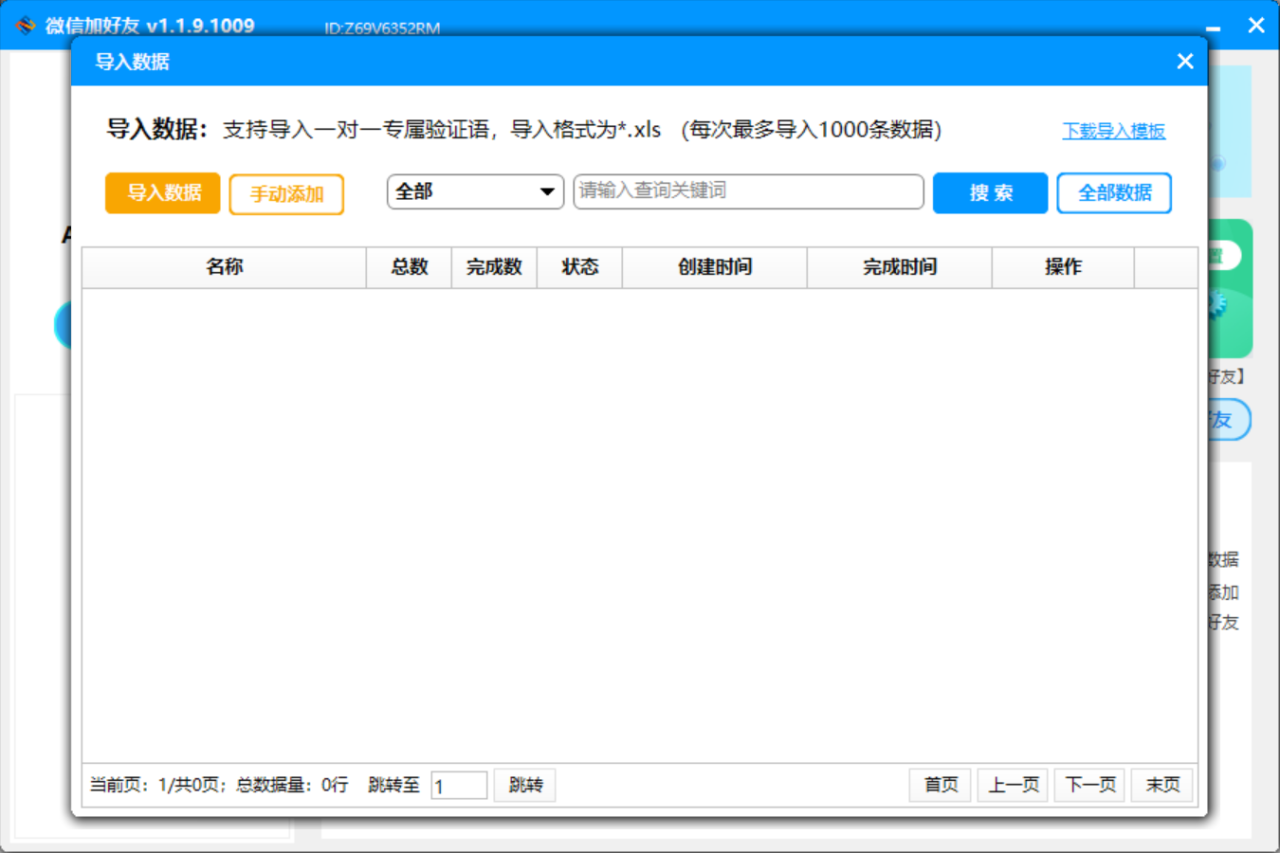 外面收費660的微信全自動加好友工具，解放雙手自動添加【永久腳本 教程】插圖2