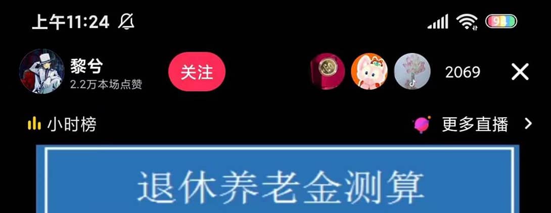 抖音直播退休養(yǎng)老金預測，禮物收割機【詳細玩法教程】插圖