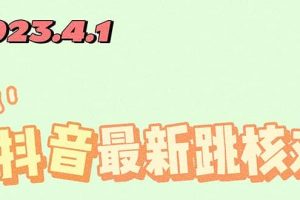 2023最新注冊跳核對方法，長期有效，自用3個月還可以使用