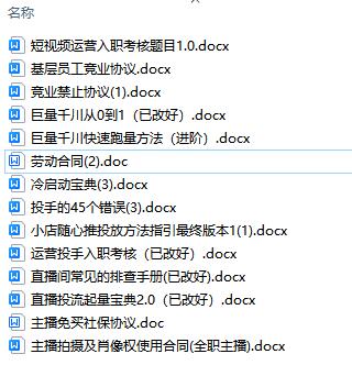 直播公司必備的合同：涉及入職考試、競(jìng)業(yè)協(xié)議、免買(mǎi)保險(xiǎn)協(xié)議、肖像權(quán)使用等插圖1