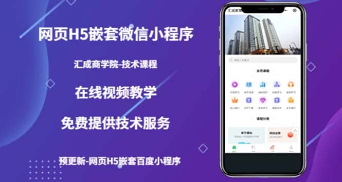 （技術課）網頁H5嵌套微信小程序，如何將一套成熟的網站嵌套成微信小程序插圖
