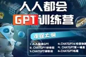 【人人都會AI】系列直播培訓課第1期，保姆級完整版課程【完結】