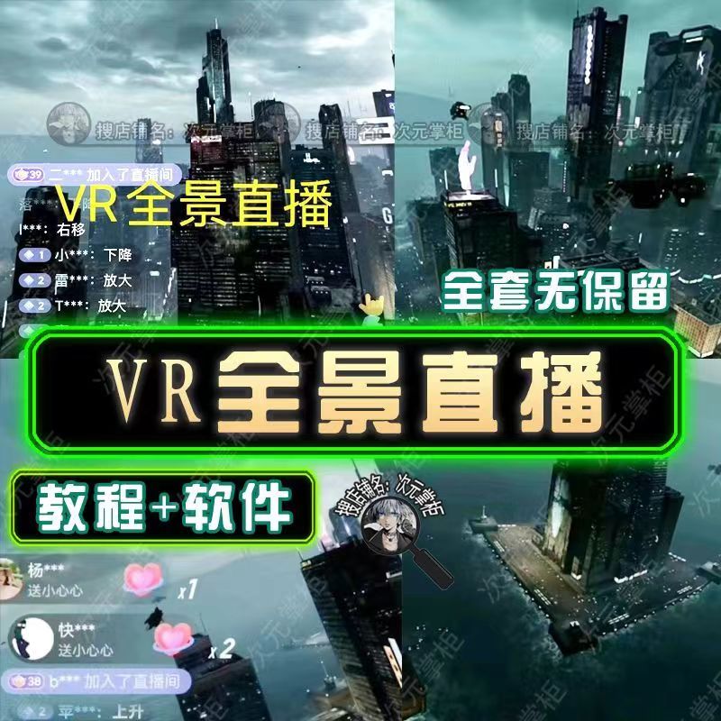 抖音直播VR全景3D立體元宇宙直播間搭建教程軟件【詳細(xì)玩法教程】插圖1