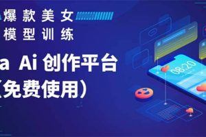 Vega AI 創作平臺，手把手教你制作爆款美女模型視頻HH