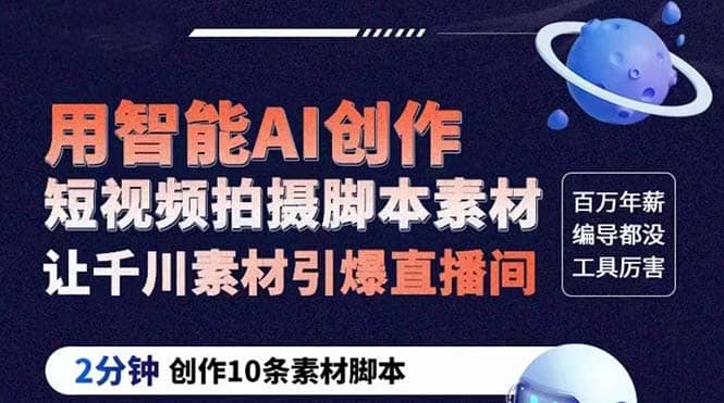 GPT-創作短視頻拍攝腳本素材 2分鐘創作10條素材腳本 讓千川素材引爆直播間插圖