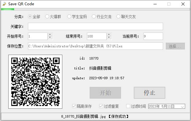 【引流必備】最新小蜜蜂微信群二維碼采集腳本，支持自定義時(shí)間關(guān)鍵詞采集插圖1
