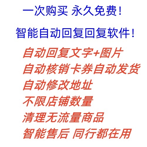 拼多多自動回復多多機器人虛擬店鋪商品自動發(fā)貨自動核銷卡券【永久腳本】插圖2