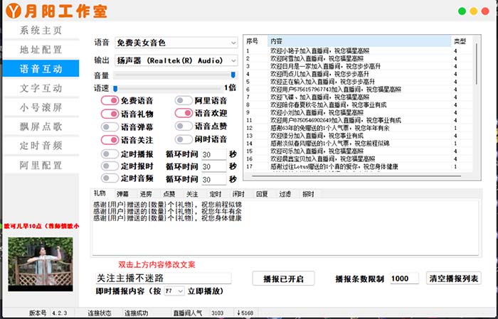 直播必備-抖音ai智能語音互動播報機器人 一鍵歡迎新人加入直播間 軟件 教程插圖2