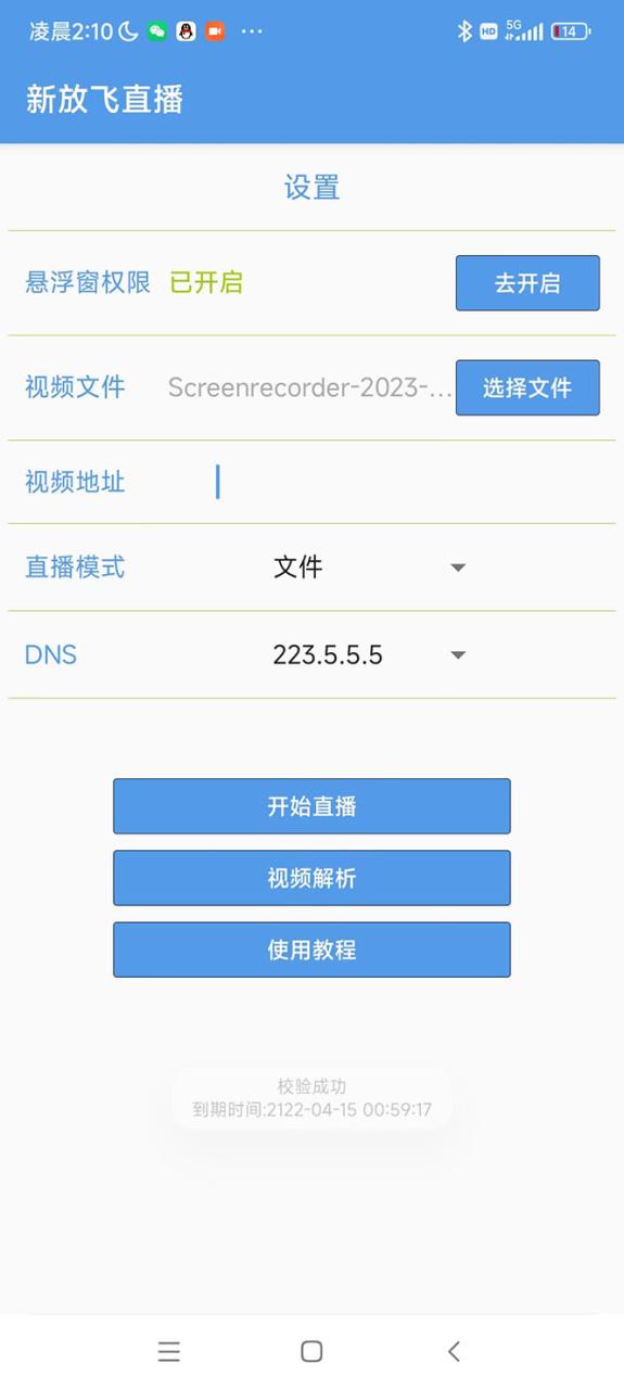 外面收費688的放飛直播錄播無人直播神器，不限流防封號支持多平臺直播軟件插圖1