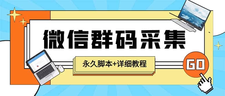 【引流必備】最新小蜜蜂微信群二維碼采集腳本，支持自定義時(shí)間關(guān)鍵詞采集插圖