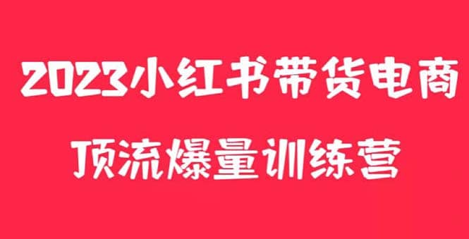 小紅書電商爆量訓練營，月入3W ！可復制的獨家養生花茶系列玩法插圖