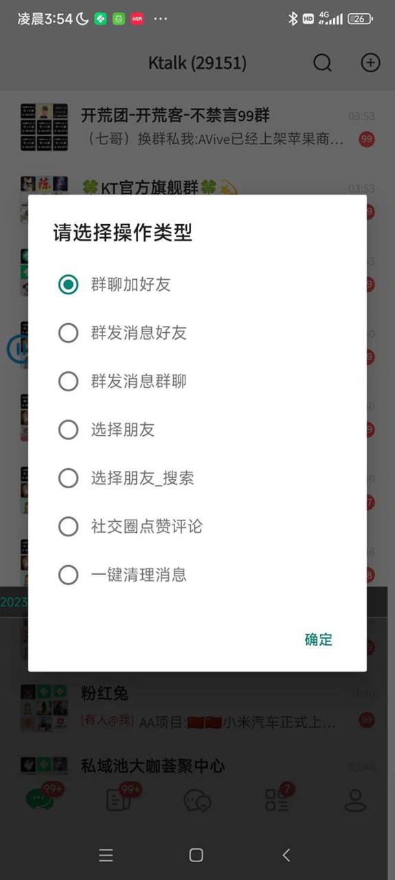 最新市面上價值660一年的國際微信，ktalk助手無限加好友，解放雙手輕松引流插圖1