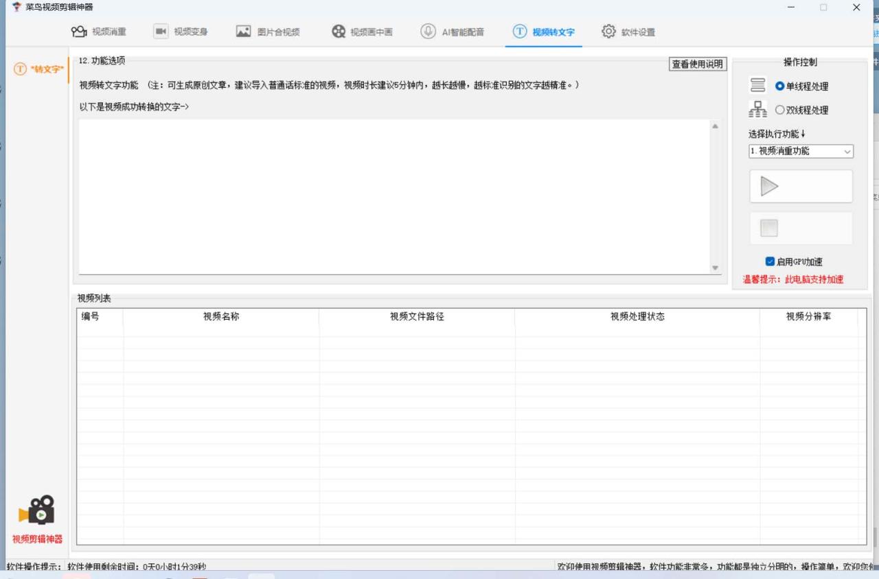菜鳥視頻剪輯助手，剪輯簡單，編輯更輕松【軟件 操作教程】插圖5